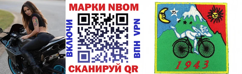 Марки NBOMe 1500мкг Беломорск